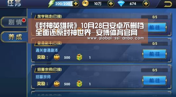 《封神英雄榜》10月28日安卓不删档 全面还原封神世界-安博体育官网下载(图3) 安博体育官网下载