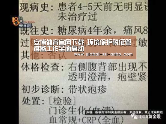 安博体育官网下载_环境保护税征管准备工作全面启动(图2) 安博体育官网下载