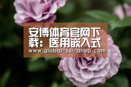安博体育官网下载:医用嵌入式保温柜(图2) 安博体育官网下载