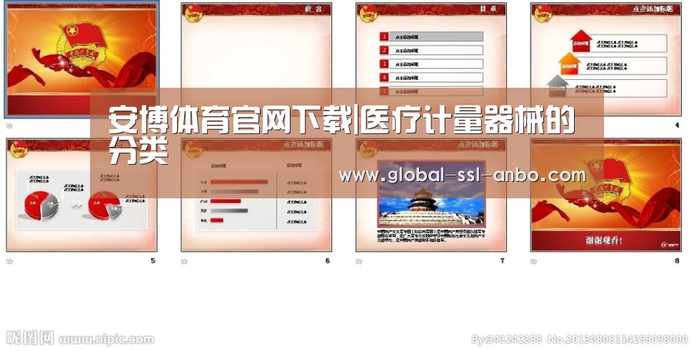 安博体育官网下载|医疗计量器械的分类(图4) 安博体育官网下载