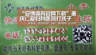 “安博体育官网下载”重庆仁爱妇科医院打孩子多少钱?(图4) 安博体育官网下载